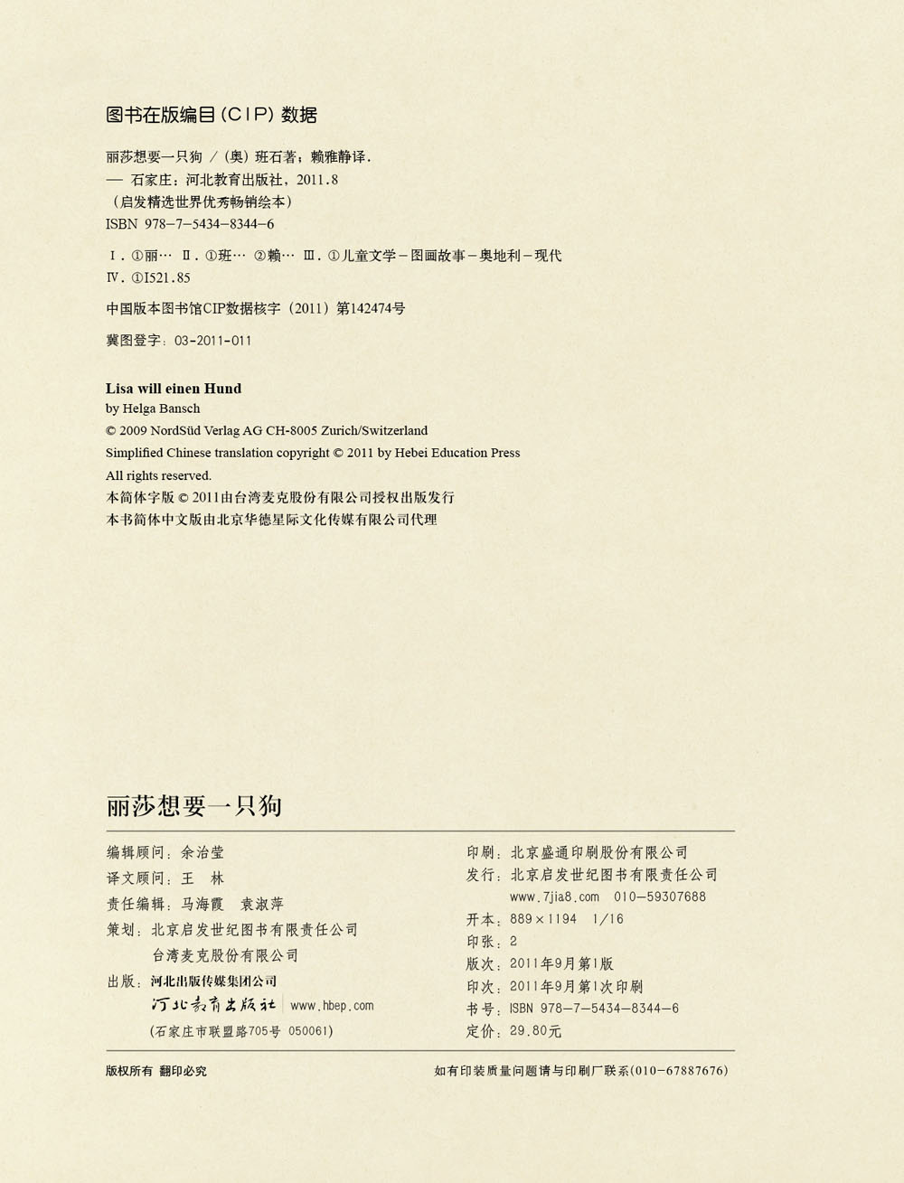丽莎想要一只狗 (02),绘本,绘本故事,绘本阅读,故事书,童书,图画书,课外阅读